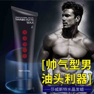 造型发泥男士发油OEM代加工