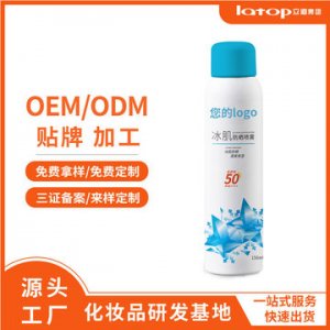 冰肌防晒喷雾代加工贴牌OEM/ODM