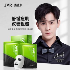 杰威尔男士绿茶面膜代加工贴牌OEM/ODM