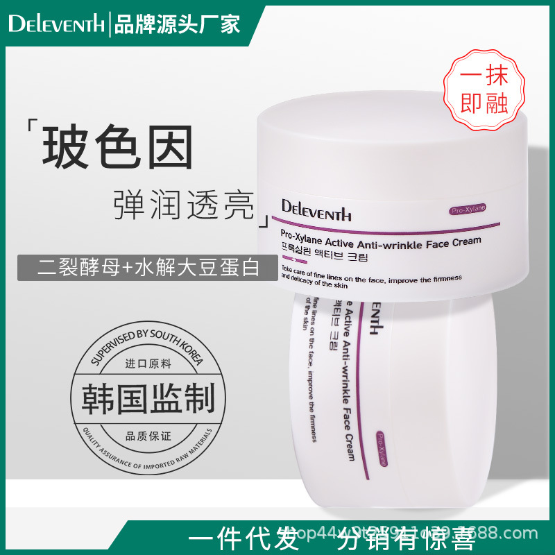 DELEVENTH玻色因活性面霜代加工贴牌OEM/ODM