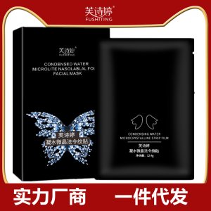 芙诗婷凝水微晶法令纹可OEM/ODM代工
