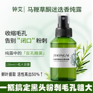 钟艾马鞭草酮迷迭香纯露OEM/ODM定制代加工