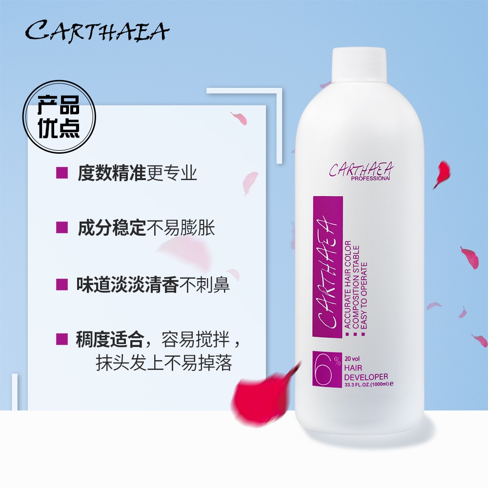 cartheae双氧奶1000ml染发剂