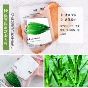 韩纪蜂蜜秋葵面膜OEM代加工