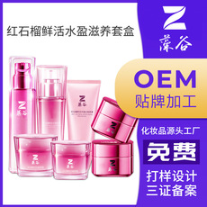 紅石榴鮮活水盈滋養套盒貼牌OEM/ODM