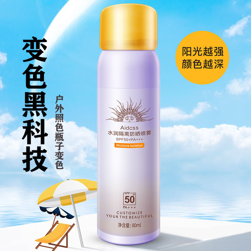 防曬噴霧保濕清爽隔離貼牌定制代加工