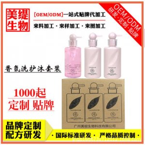 洗护沐套装贴牌定制代加工