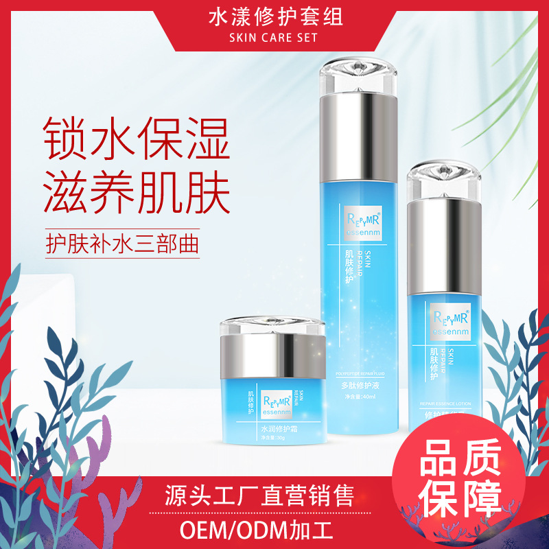 水漾修护套组 滋润肌肤补水保湿OEM代加工