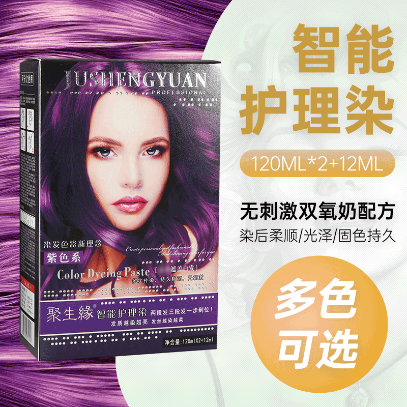 染发剂智能护理染发膏OEM/ODM定制代加工