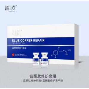 皙欧冻干粉蓝酮肽修护套组OEM/ODM定制代加工