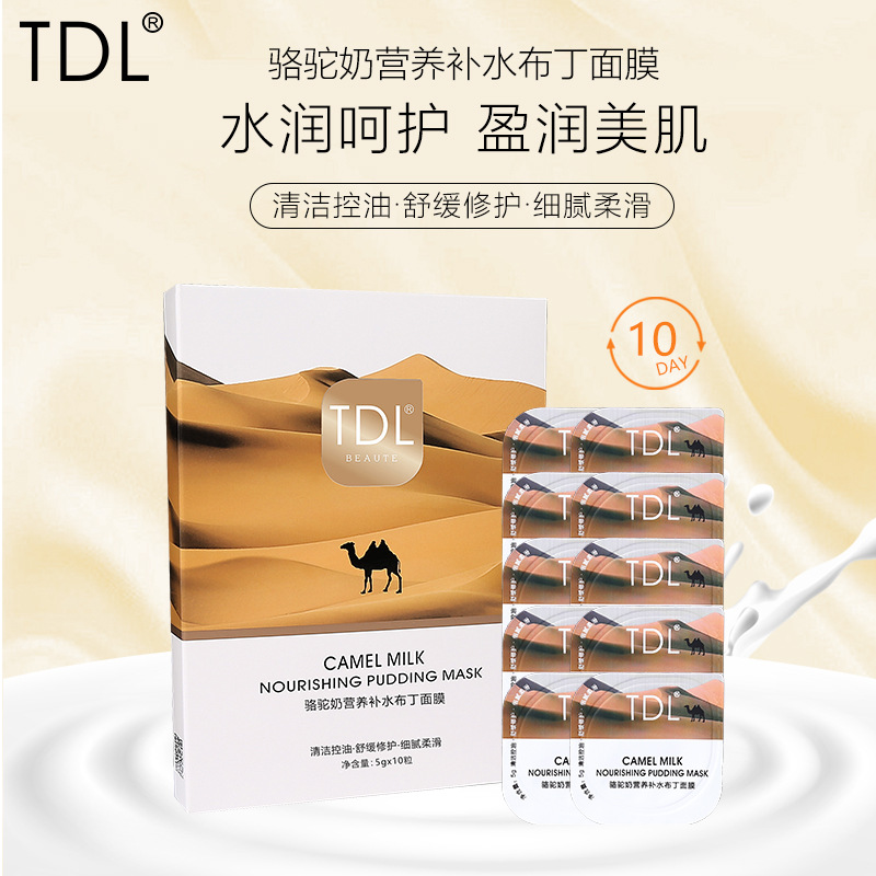 沙漠肌骆驼奶果冻面膜OEM/ODM定制代加工