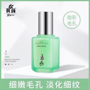 翼颜细嫩毛孔精华液贴牌OEM/ODM