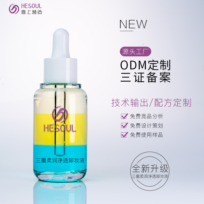 植物温和无刺激脸部面部深层清洁卸妆液OEM/ODM定制代加工