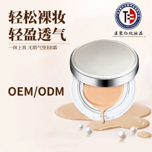 无瑕气垫BB霜贴牌OEM/ODM