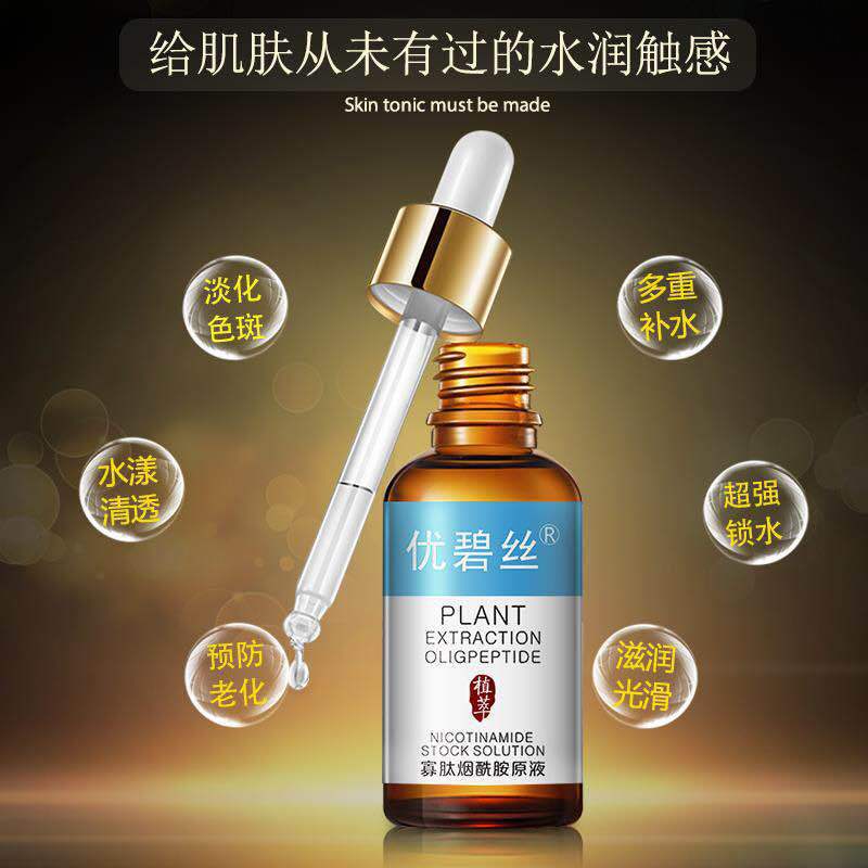 优碧丝寡肽烟酰胺原液OEM代加工