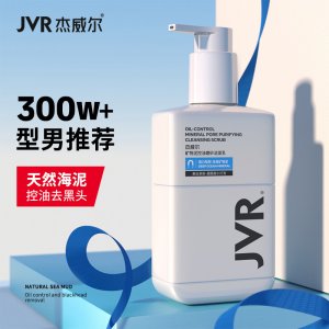 杰威尔男士专用洗面奶贴牌OEM/ODM