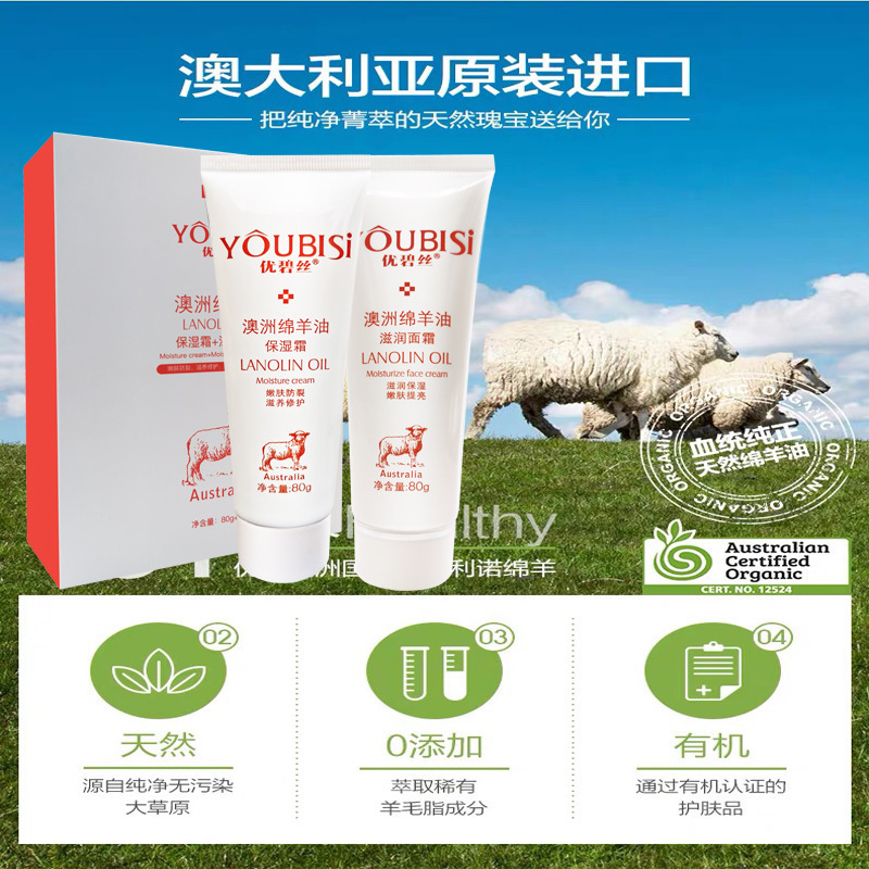 优碧丝绵羊油保湿霜OEM/ODM代加工