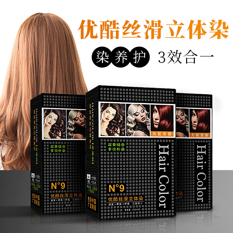 N9丝滑立体染发膏代加工贴牌OEM/ODM