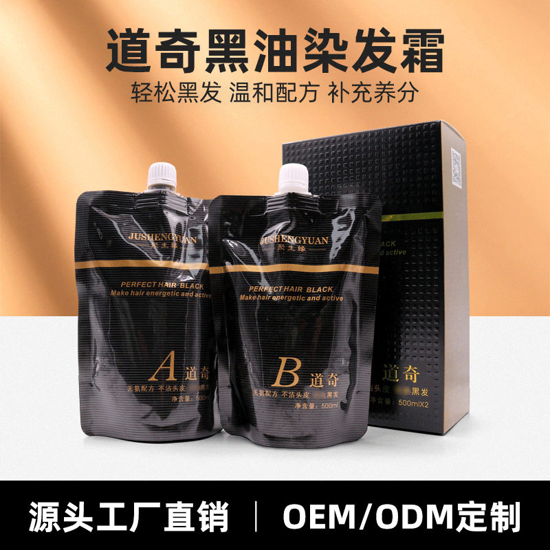 道奇黑油染发剂贴牌定制代加工