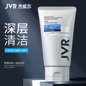 杰威尔磨砂美白洗面奶贴牌OEM/ODM