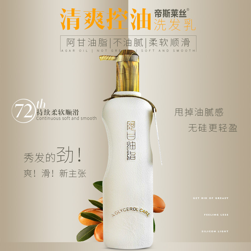 阿甘油脂营养柔顺洗发水OEM代加工