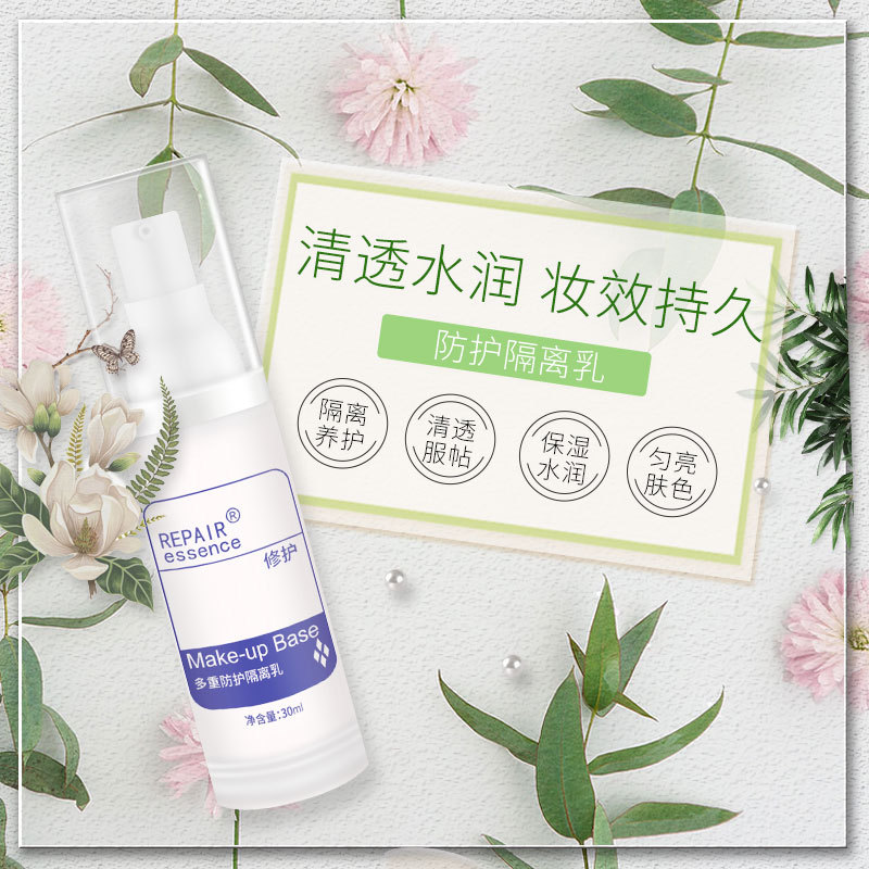 多重防护隔离乳 清透水润隔离OEM/ODM定制代加工