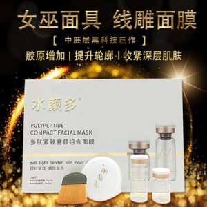 提拉紧致线雕面膜可OEM/ODM代工