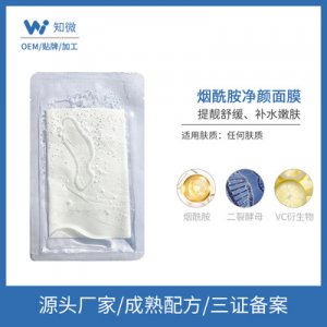 提亮白面膜保湿补水OEM/ODM代加工