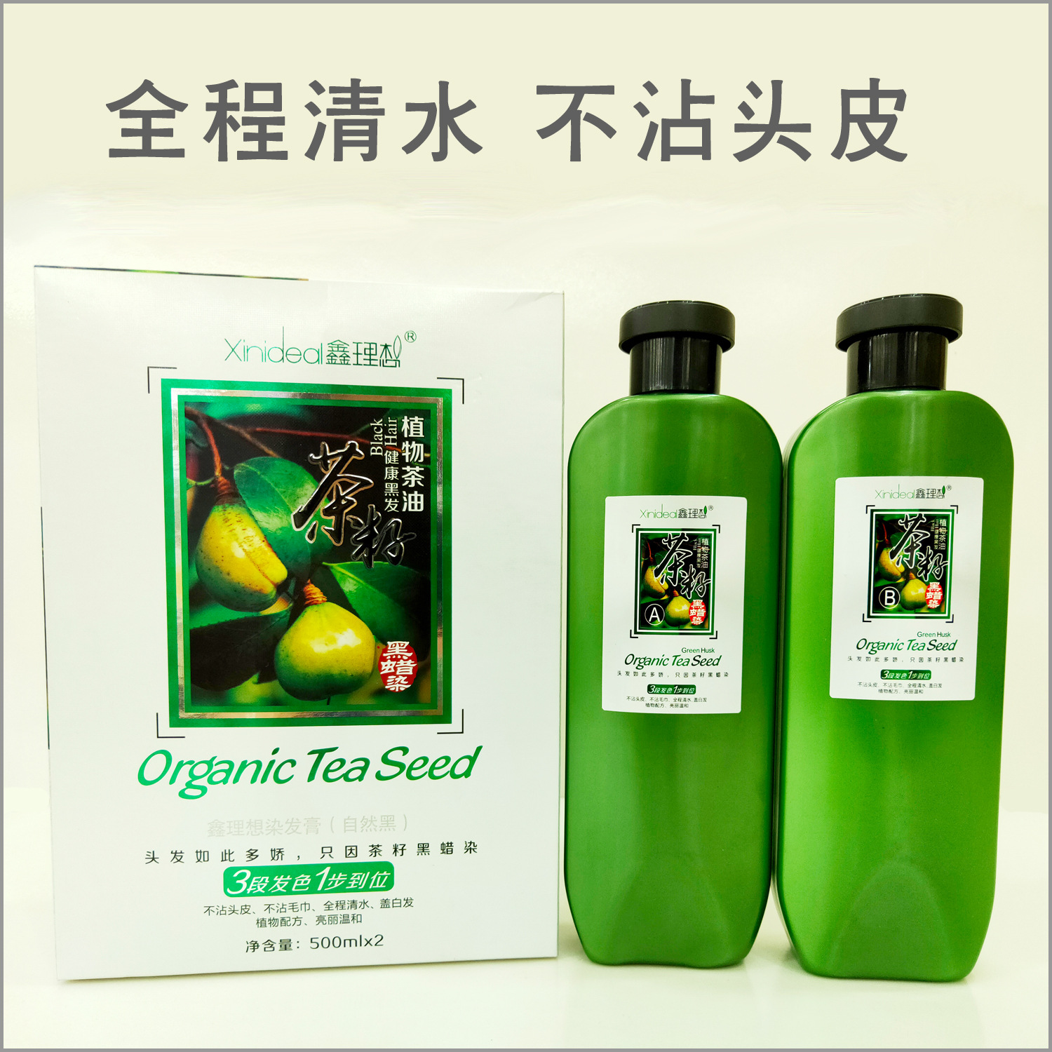 茶籽植物染发剂可OEM/ODM代工
