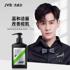 杰威尔男士洗面奶OEM代加工