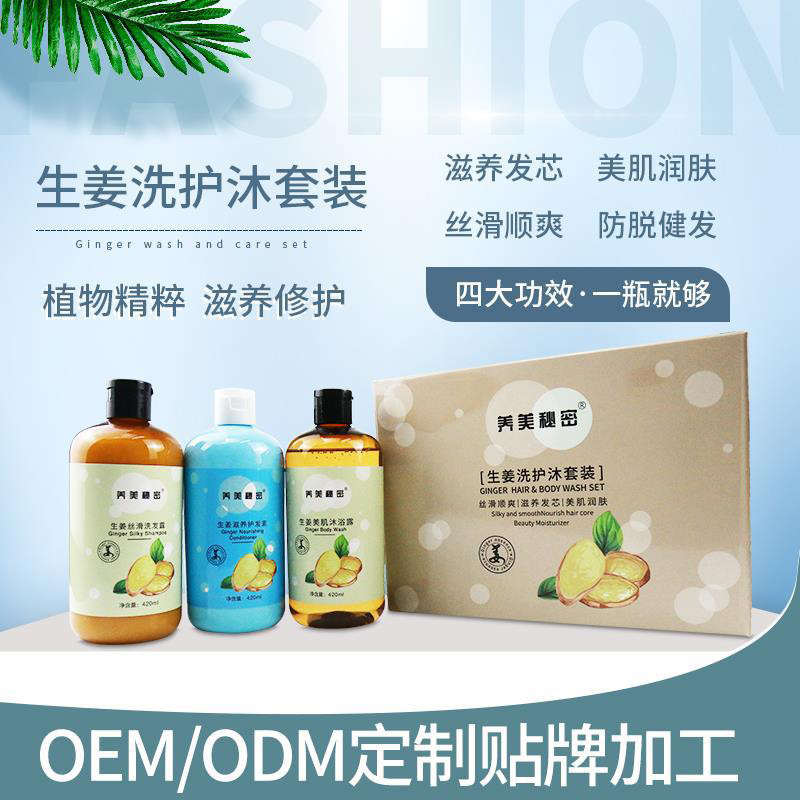 生姜沐浴露洗護套裝OEM/ODM定制代加工