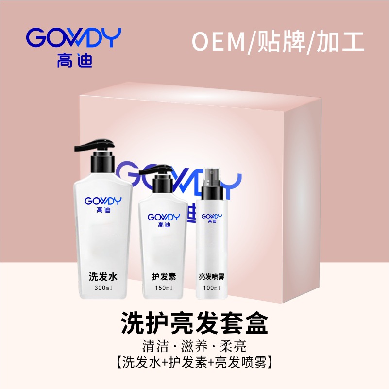 洗发水护发素套盒OEM/ODM代加工