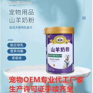 宠状元宠物羊奶粉可OEM/ODM代工