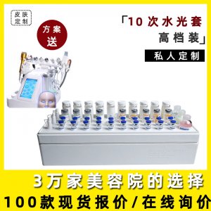 皮肤管理专业美容院补水光套盒贴牌定制代加工