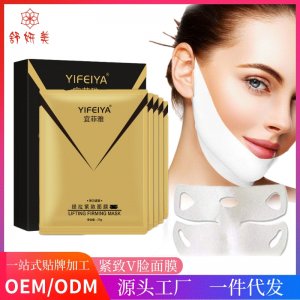 v脸面膜 v脸 提拉紧致面膜贴牌定制代加工