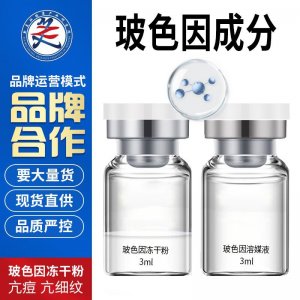溶斑酶三线提升寡肽玻色因冻干粉代加工贴牌OEM/ODM