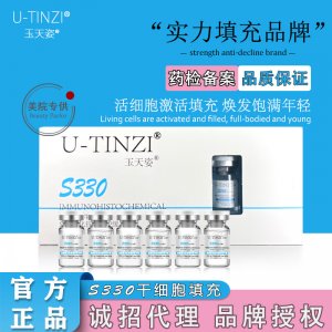 暨大干细胞填充冻干粉代加工贴牌OEM/ODM
