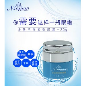 多肽紧致补水保湿眼霜可OEM/ODM代工