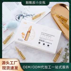 姿美临烟酰胺小安瓶精华原液贴牌定制代加工