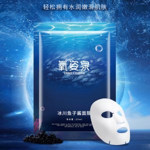 氧姿泉补水保湿提拉细致鱼子酱面膜贴牌定制代加工