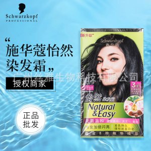 施华蔻怡然染发剂