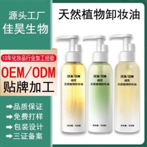 森韵清欢晨蜜自在天然植物卸妆油贴牌OEM/ODM