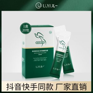 尤一燕窝胶原蛋白紧致晚安冻膜面膜OEM/ODM代加工