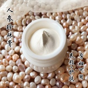 养颜护肤 人参珍珠膏可OEM/ODM代工