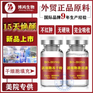 全脸凹陷填充冻干粉雾化8万单位代加工贴牌OEM/ODM