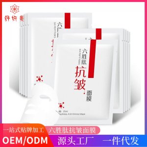 六胜肽抗皱面膜OEM/ODM代加工