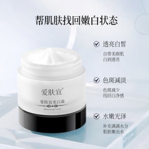 爱肤宜美白霜贴牌定制代加工