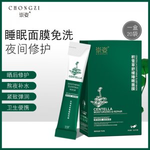 积雪草晚安冻膜OEM/ODM代加工