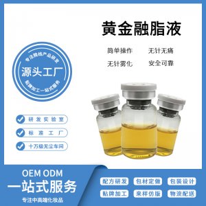 紧致塑形蛋白液套盒OEM/ODM代加工
