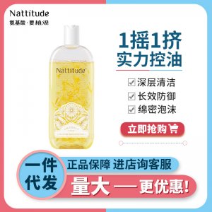 植观金盏花控油氨基酸洗发水露